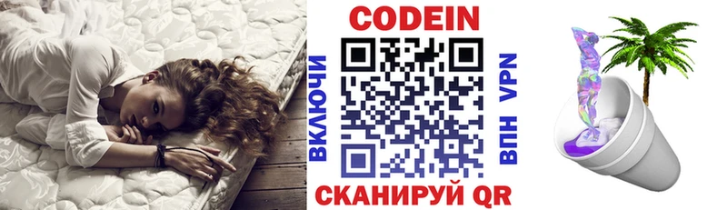 Codein Purple Drank  купить  цена  площадка официальный сайт  Североуральск 
